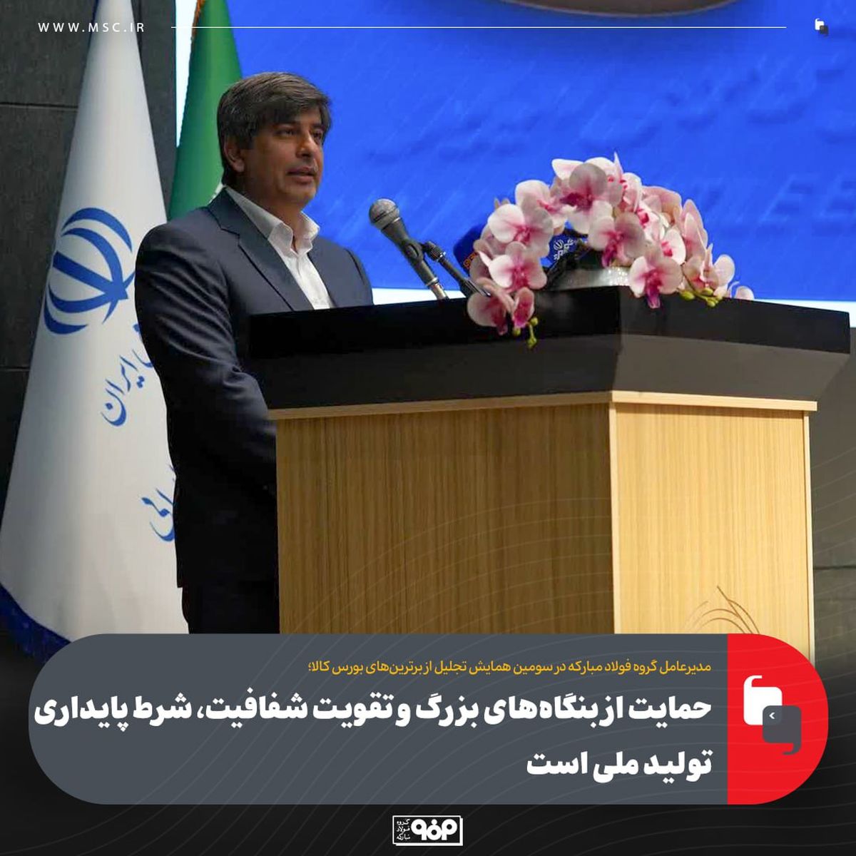 تأکید مدیرعامل گروه فولاد مبارکه بر سه محور پایداری تولید در کشور