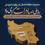 رشد ۶۱ درصدی صادرات فولاد اکسین خوزستان در نیمه نخست سال