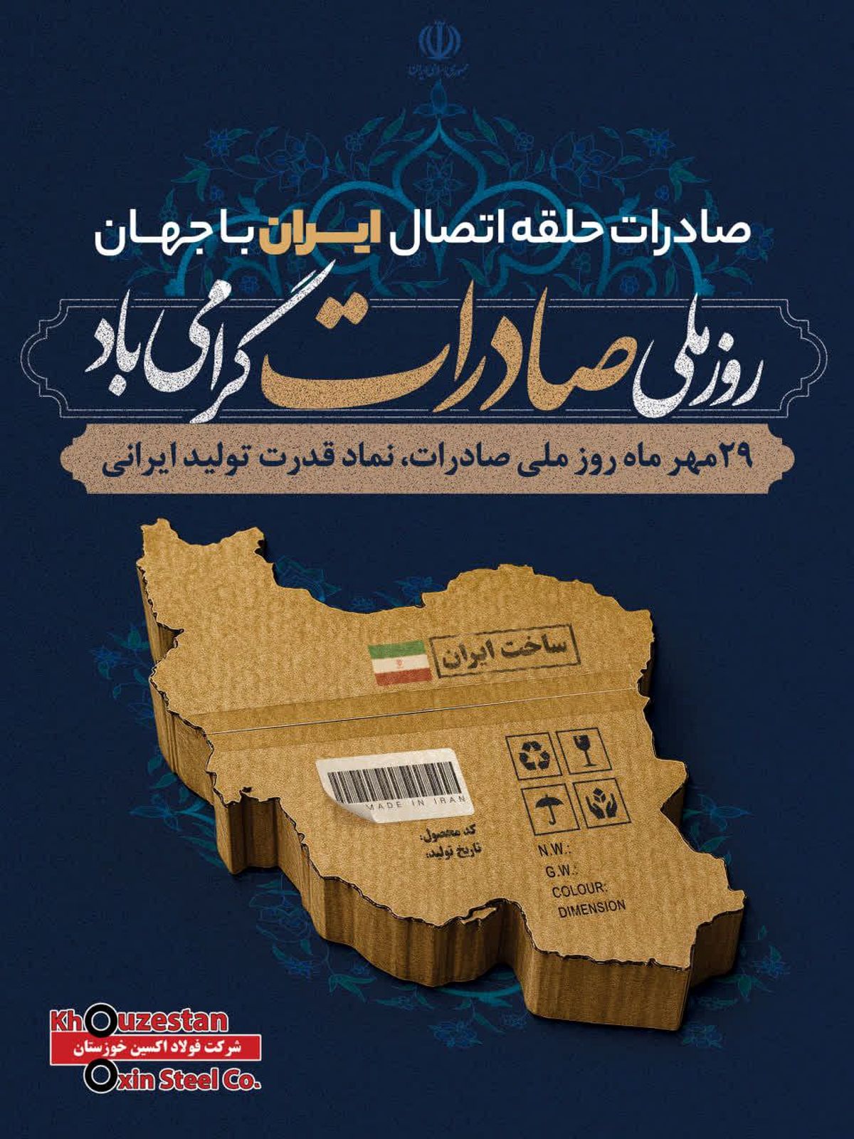رشد ۶۱ درصدی صادرات فولاد اکسین خوزستان در نیمه نخست سال