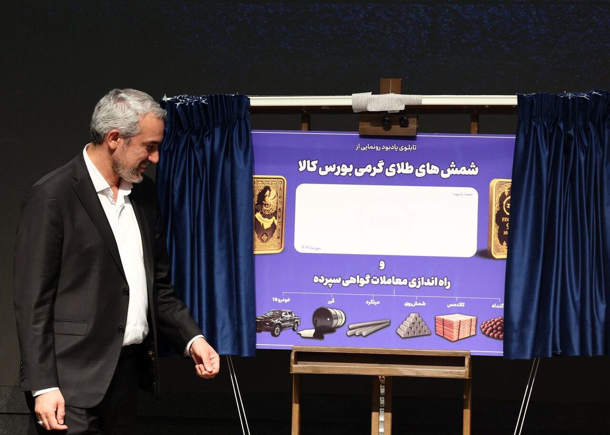 آغاز معاملات گواهی سپرده کالایی کاتد مس در بورس کالای ایران