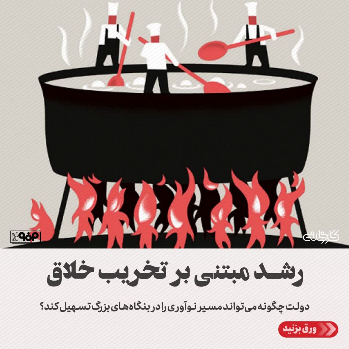 نوآوری، موتور اصلی رشد اقتصادی در جهان امروز