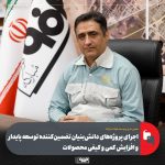 گام بلند فولاد مبارکه در مسیر تولید فولاد سبز