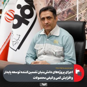 گام بلند فولاد مبارکه در مسیر تولید فولاد سبز
