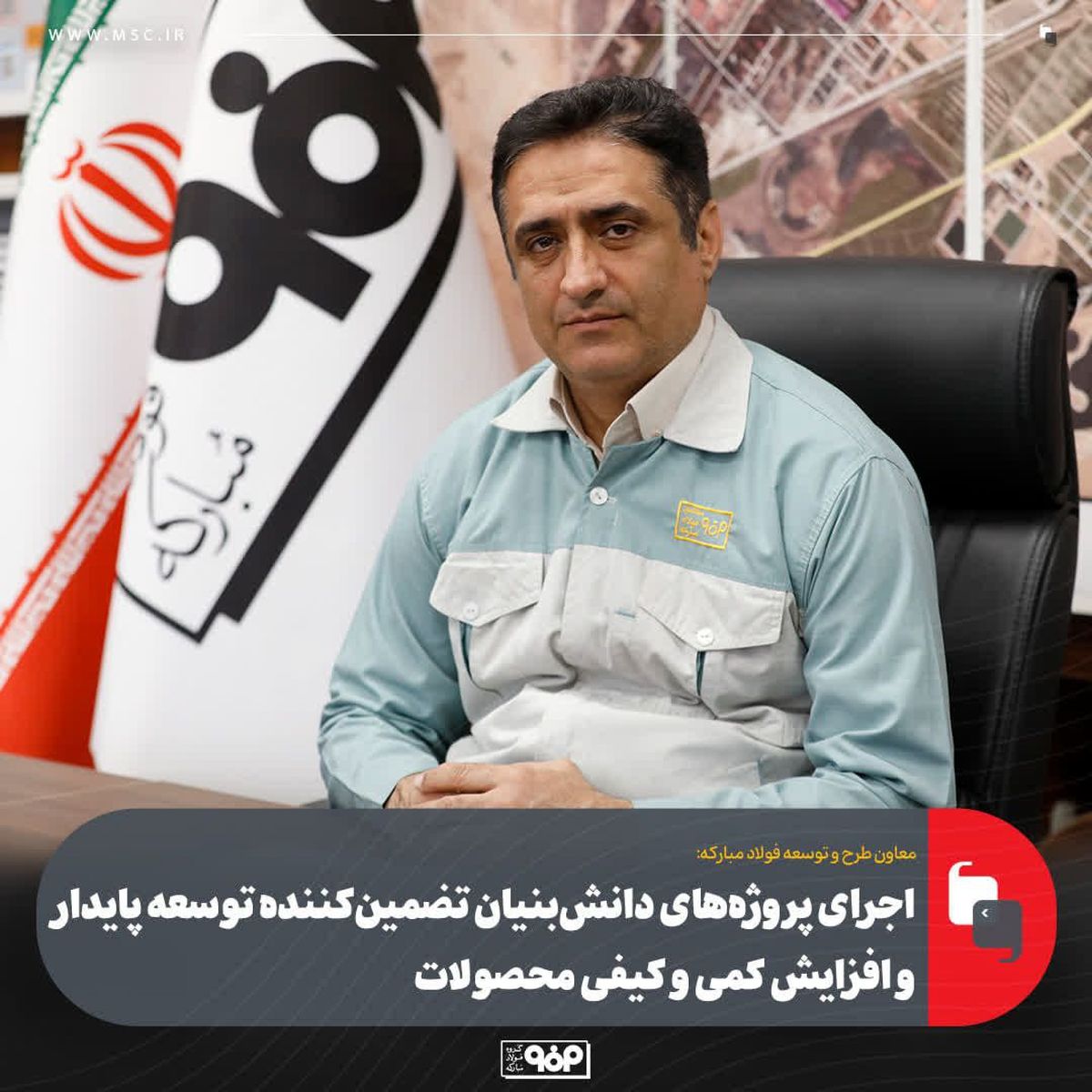 گام بلند فولاد مبارکه در مسیر تولید فولاد سبز