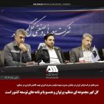 گلگهر؛ الگویی منظم و توانمند در مسیر توسعه کشور