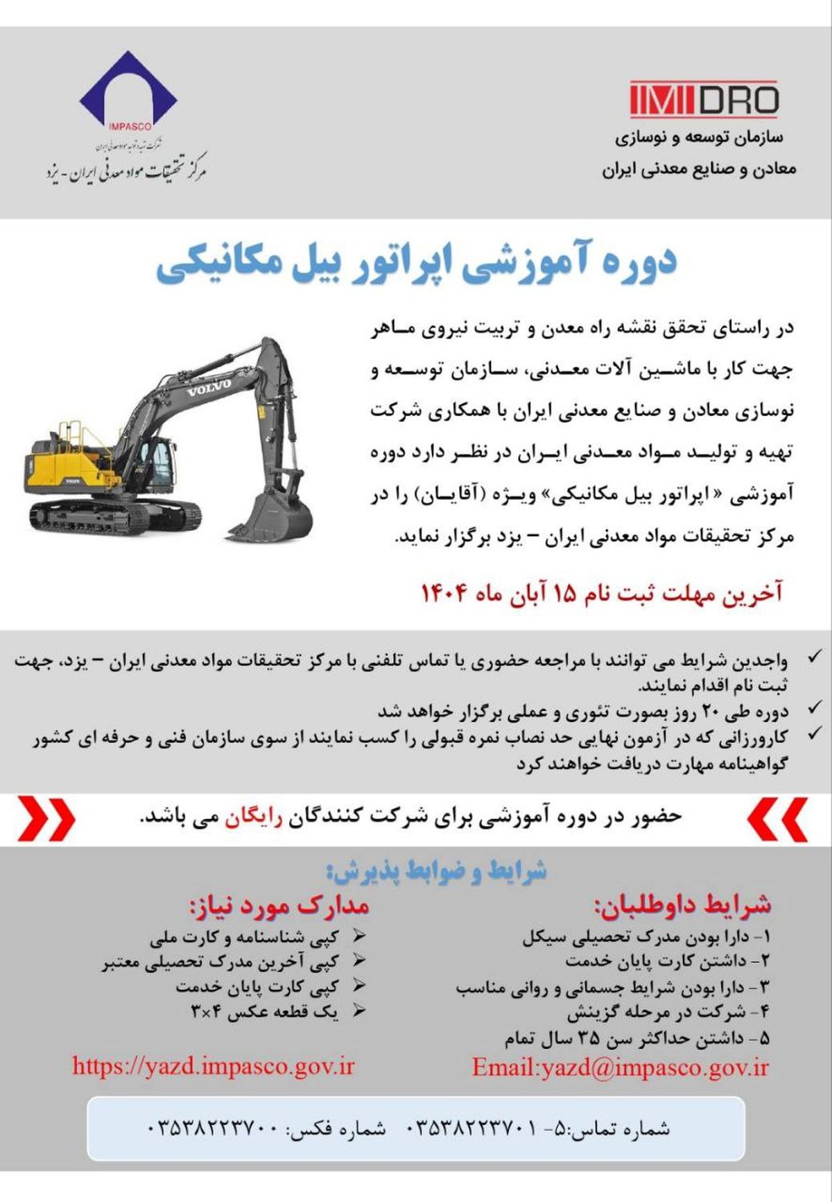آغاز ثبتنام دوره رایگان آموزش کارور بیل مکانیکی در یزد