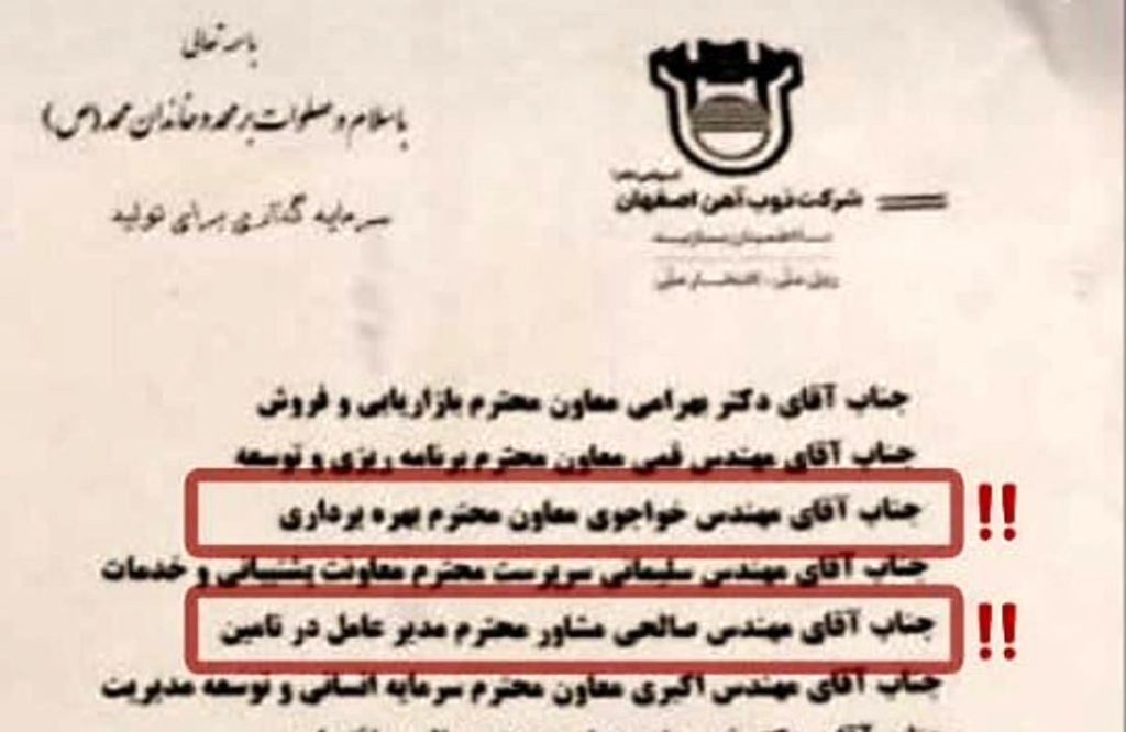 هشدار سازمان بازرسی به ذوبآهن اصفهان درباره بهکارگیری مدیران بازنشسته