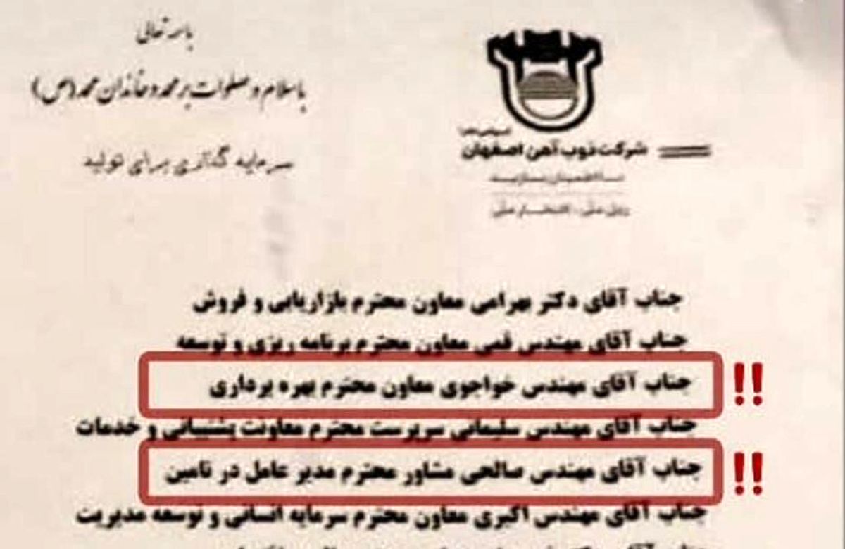 هشدار سازمان بازرسی به ذوبآهن اصفهان درباره بهکارگیری مدیران بازنشسته