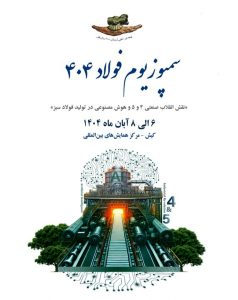 حضور پررنگ «اپال کانی پارس» در بیستوهفتمین نمایشگاه بینالمللی فولاد کیش