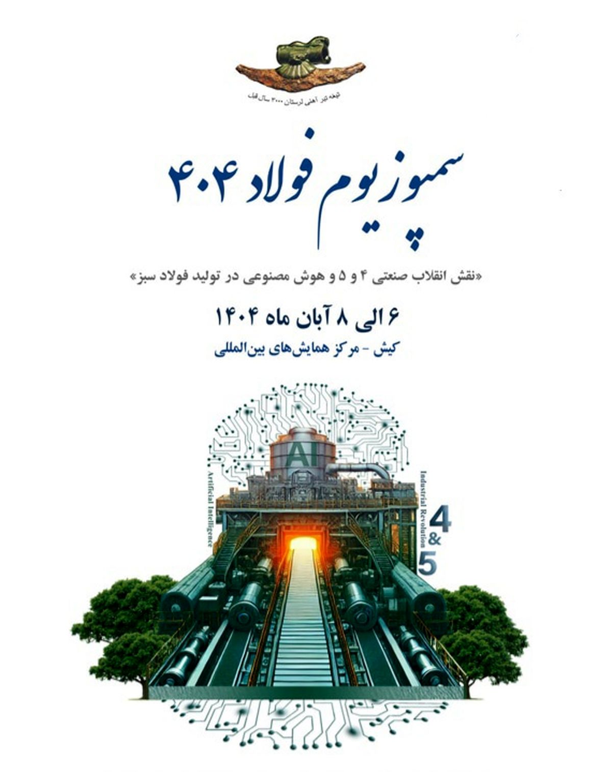 حضور پررنگ «اپال کانی پارس» در بیستوهفتمین نمایشگاه بینالمللی فولاد کیش