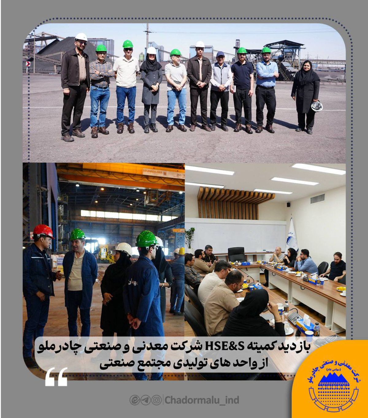 بازدید کمیته HSE&S از مجتمع صنعتی چادرملو در راستای تحقق اهداف توسعه پایدار