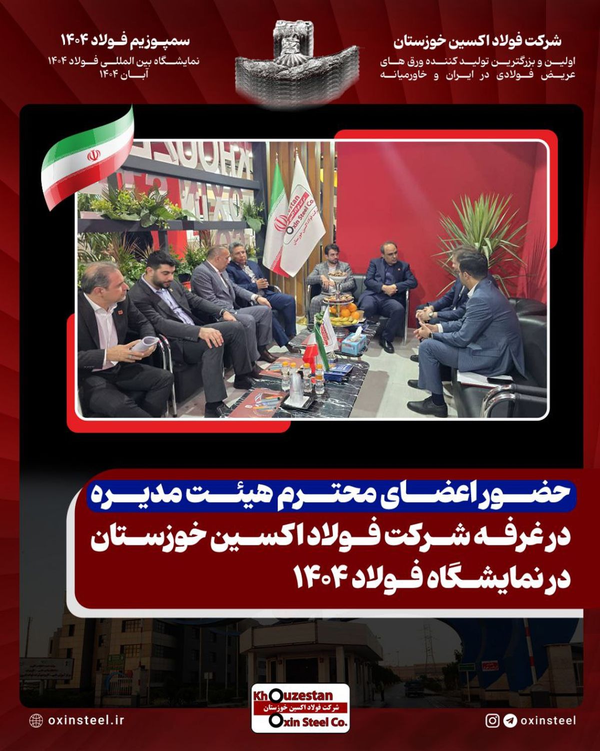 حضور قدرتمند فولاد اکسین خوزستان در سمپوزیوم فولاد کیش ۱۴۰۴