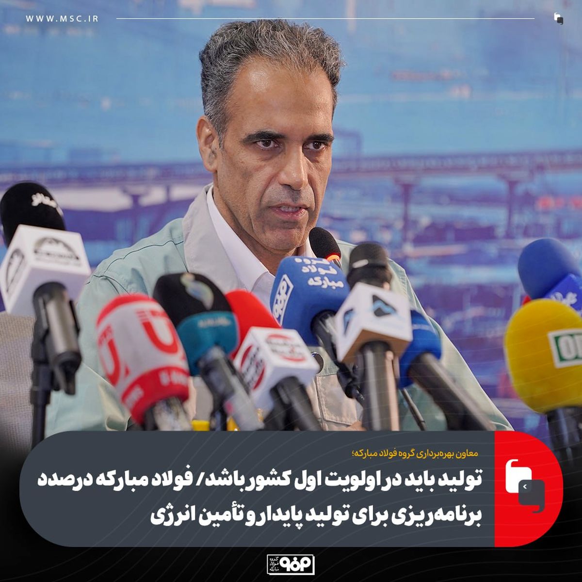 فولاد مبارکه، نماد پیشرفت صنعتی ایران در مسیر توسعه پایدار