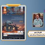 حضور مدیرعامل فولاد هرمزگان در سمینار تحلیلی اندیشکده فولاد و صنایع معدنی ایران