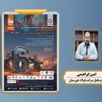 حضور مدیرعامل فولاد خوزستان در سمینار تحلیلی اندیشکده فولاد و صنایع معدنی ایران