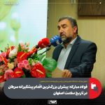 فولاد مبارکه؛ پیشران بزرگترین اقدام پیشگیرانه سرطان در تاریخ سلامت اصفهان