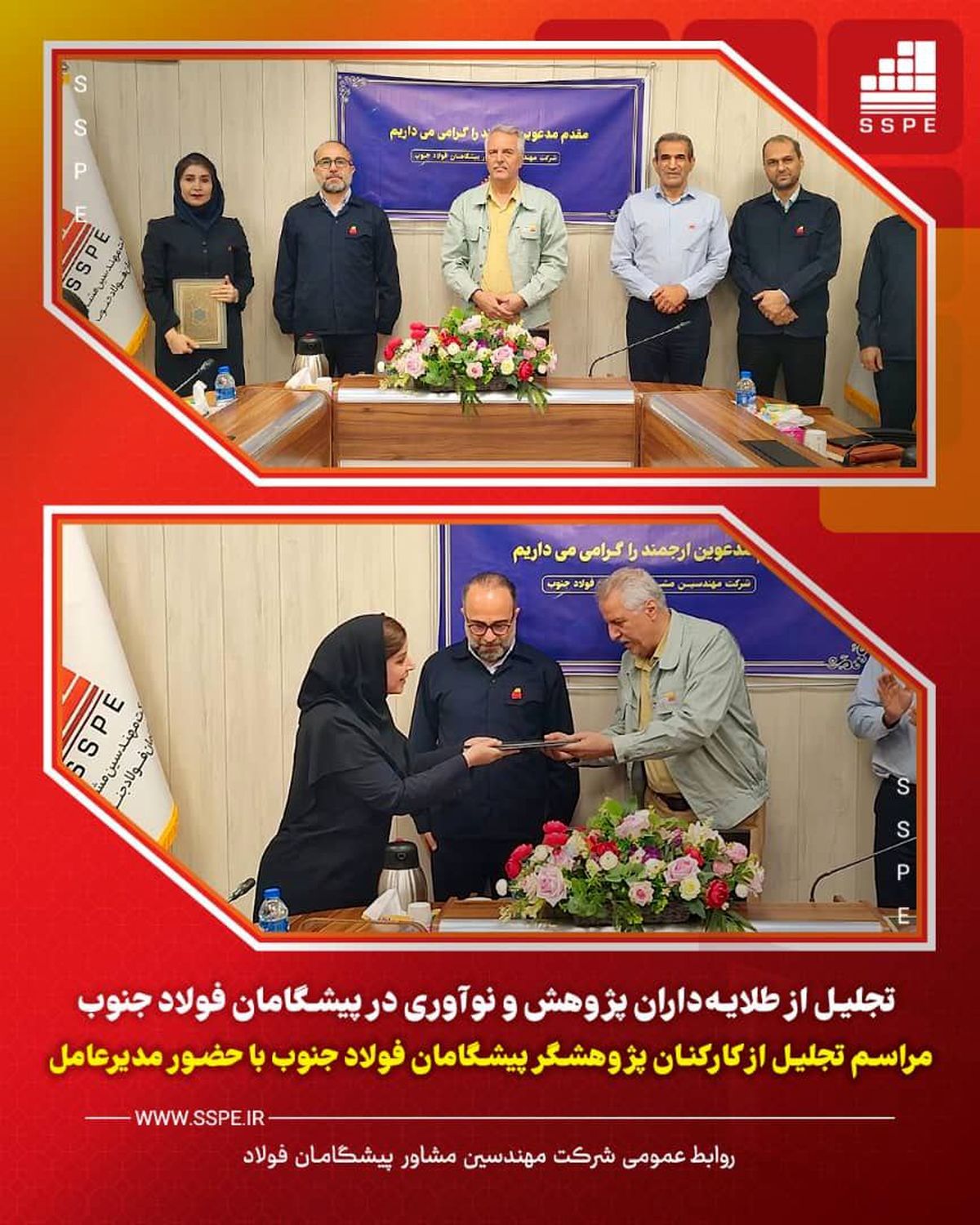 تجلیل از پژوهشگران شرکت مهندسین مشاور پیشگامان فولاد جنوب با حضور مدیرعامل