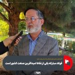 فولاد مبارکه نماد خوداتکایی صنعتی و ظرفیت بزرگ تعاون دانشگاه و صنعت است