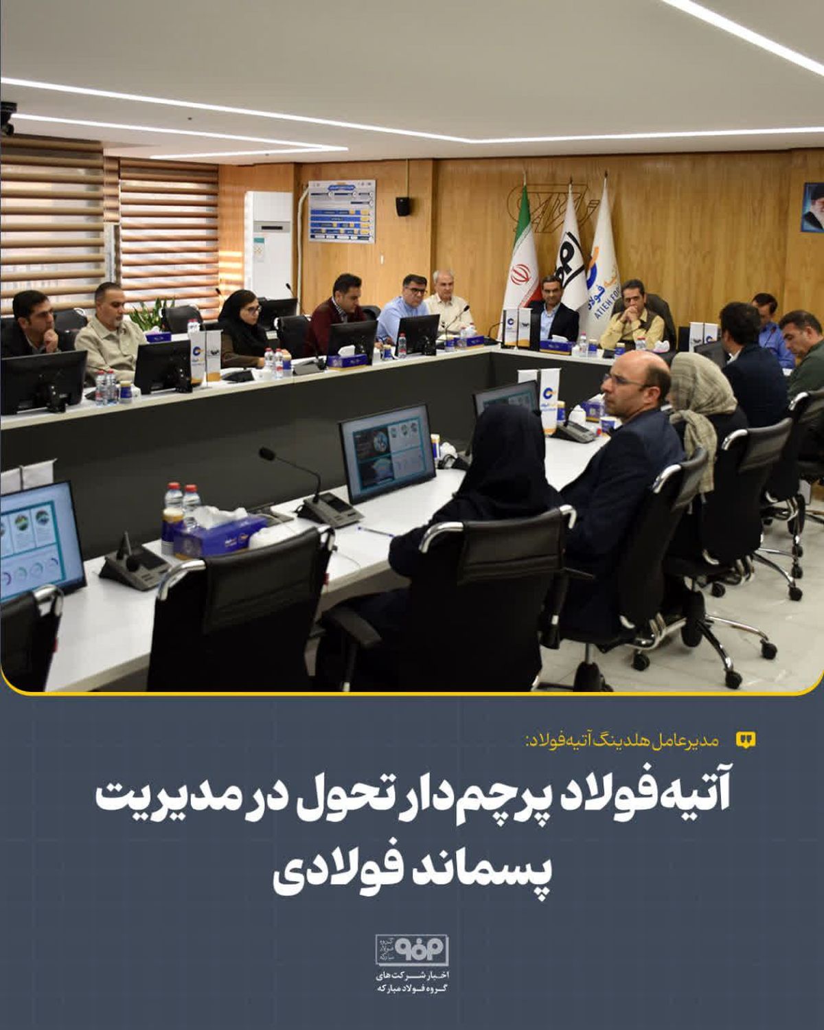 نخستین نشست «کارگروه آتیههاب» با محوریت اقتصاد چرخشی و تبدیل ضایعات فولادی به منابع ارزشآفرین برگزار شد