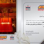 حضور پرقدرت فولاد هرمزگان در بیستودومین ایرانمتافو ۱۴۰۳