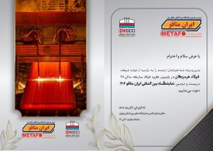 حضور پرقدرت فولاد هرمزگان در بیست‌ودومین ایران‌متافو ۱۴۰۳