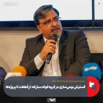 فولاد مبارکه: از بومی‌سازی قطعات یدکی تا اجرای کامل پروژه‌های EPC با توان داخلی