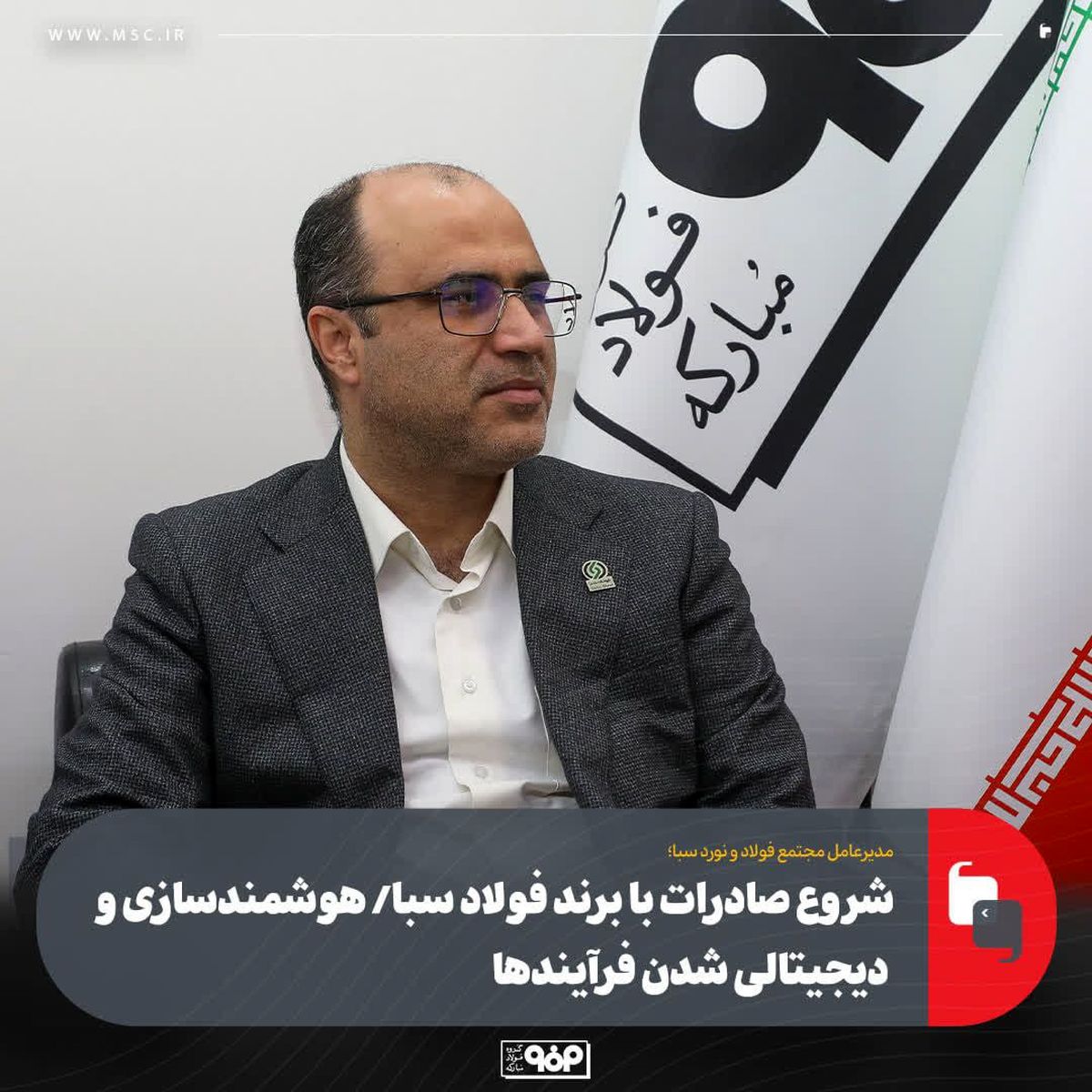 بازیافت صنعتی در راستای شش پروژه استراتژیک فولاد مبارکه