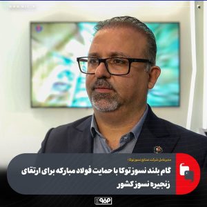 رونمایی نسوز توکا از دو محصول استراتژیک در متافو ۲۲ / حذف کامل نیاز به گرافیت با فناوری جدید