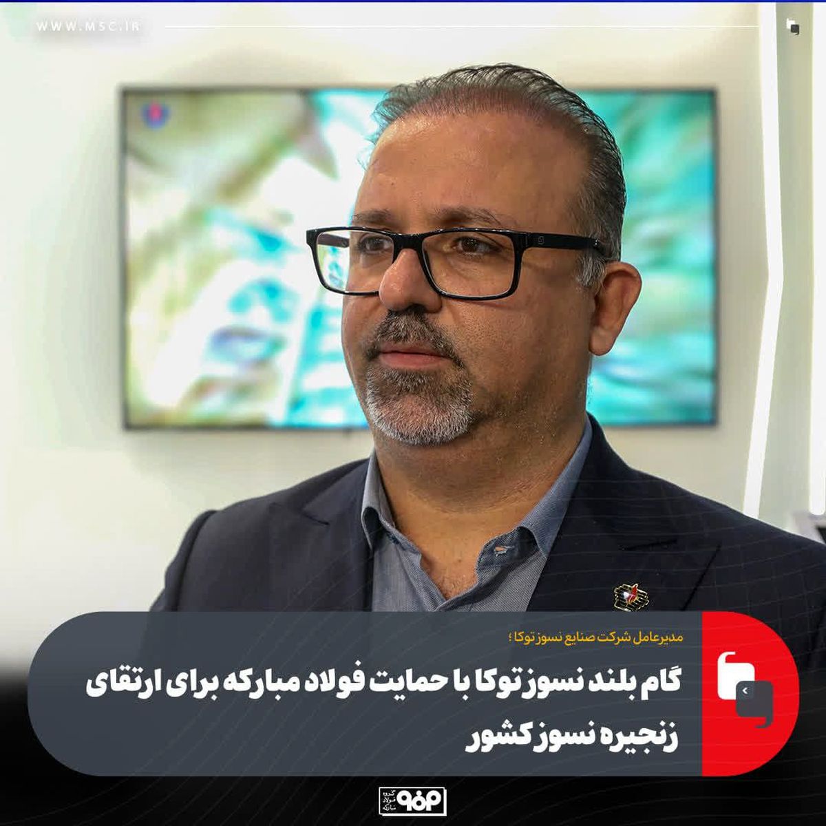 رونمایی نسوز توکا از دو محصول استراتژیک در متافو ۲۲ / حذف کامل نیاز به گرافیت با فناوری جدید