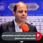 تأکید فولاد مبارکه بر نقش راهبردی در تأمین فولاد ساختمانی / سهم سازه‌های فولادی در ساخت‌وساز هنوز کمتر از ۵ درصد