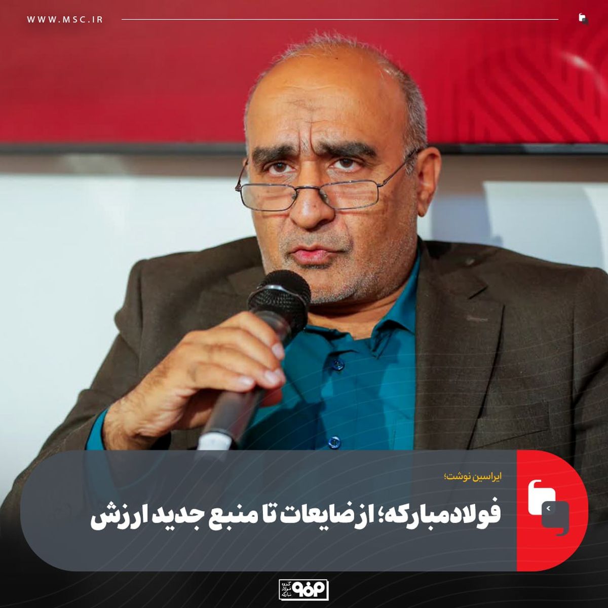 تحول هوشمندانه در مدیریت ضایعات فولاد مبارکه؛ افزایش حداقل ۲۰ درصدی ارزش اقتصادی اسلبها