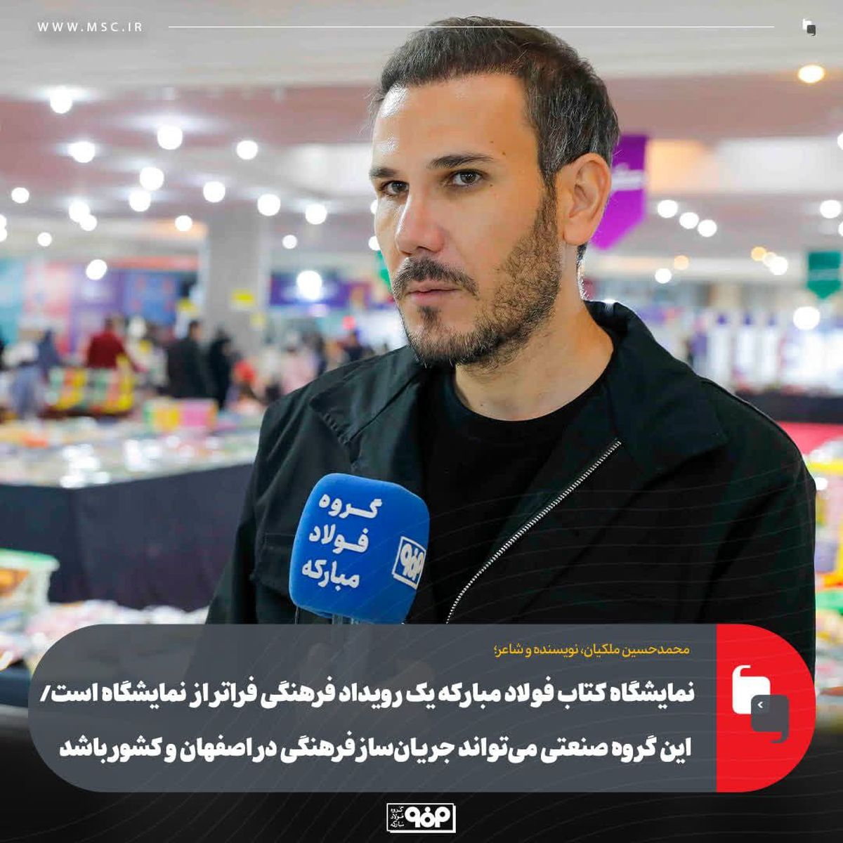 فولاد مبارکه ظرفیت جریانسازی فرهنگی در کشور دارد