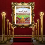 گامی تاریخی برای عدالت اجتماعی و نشاط عمومی در خوزستان؛ حضور زنان در ورزشگاه فولاد محقق شد