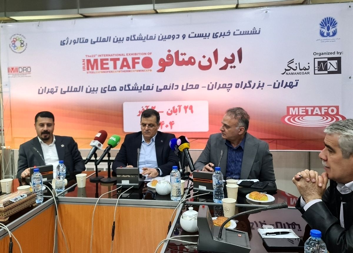 بیستودومین نمایشگاه بینالمللی متافو؛ ارائه زنجیره کامل متالورژی از معدن تا قطعهسازی