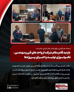 تأکید قائممقام فولاد اکسین خوزستان بر تقویت تعاملات میانواحدی و اجرای دقیق پروژهها