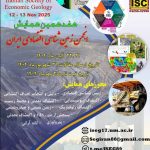 حضور فعال هلدینگ عطامتال در هفدهمین همایش انجمن زمینشناسی اقتصادی ایران