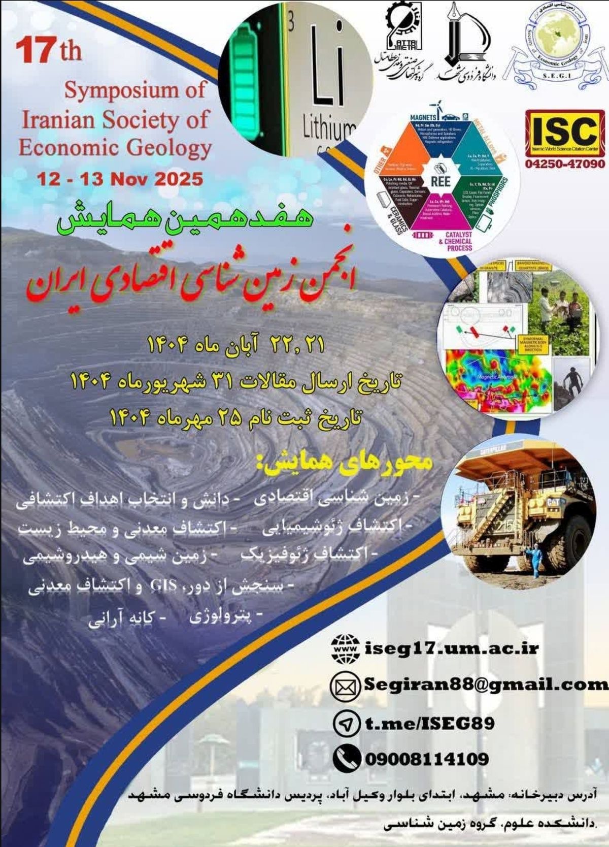 حضور فعال هلدینگ عطامتال در هفدهمین همایش انجمن زمینشناسی اقتصادی ایران