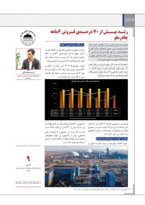 چادرملو؛ هلدینگ پیشرو فولاد ایران با مالکیت کامل زنجیره ارزش