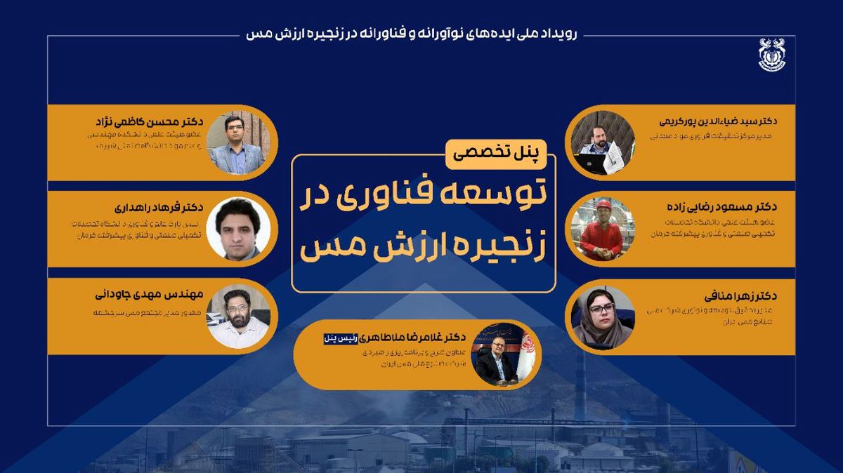 برگزاری مراسم گرامیداشت روز ملی صنعت مس در دانشگاه ولیعصر(عج) رفسنجان