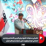 زرندی: شایسته‌سالاری و حکمرانی مسئولانه، محور آینده فولاد مبارکه