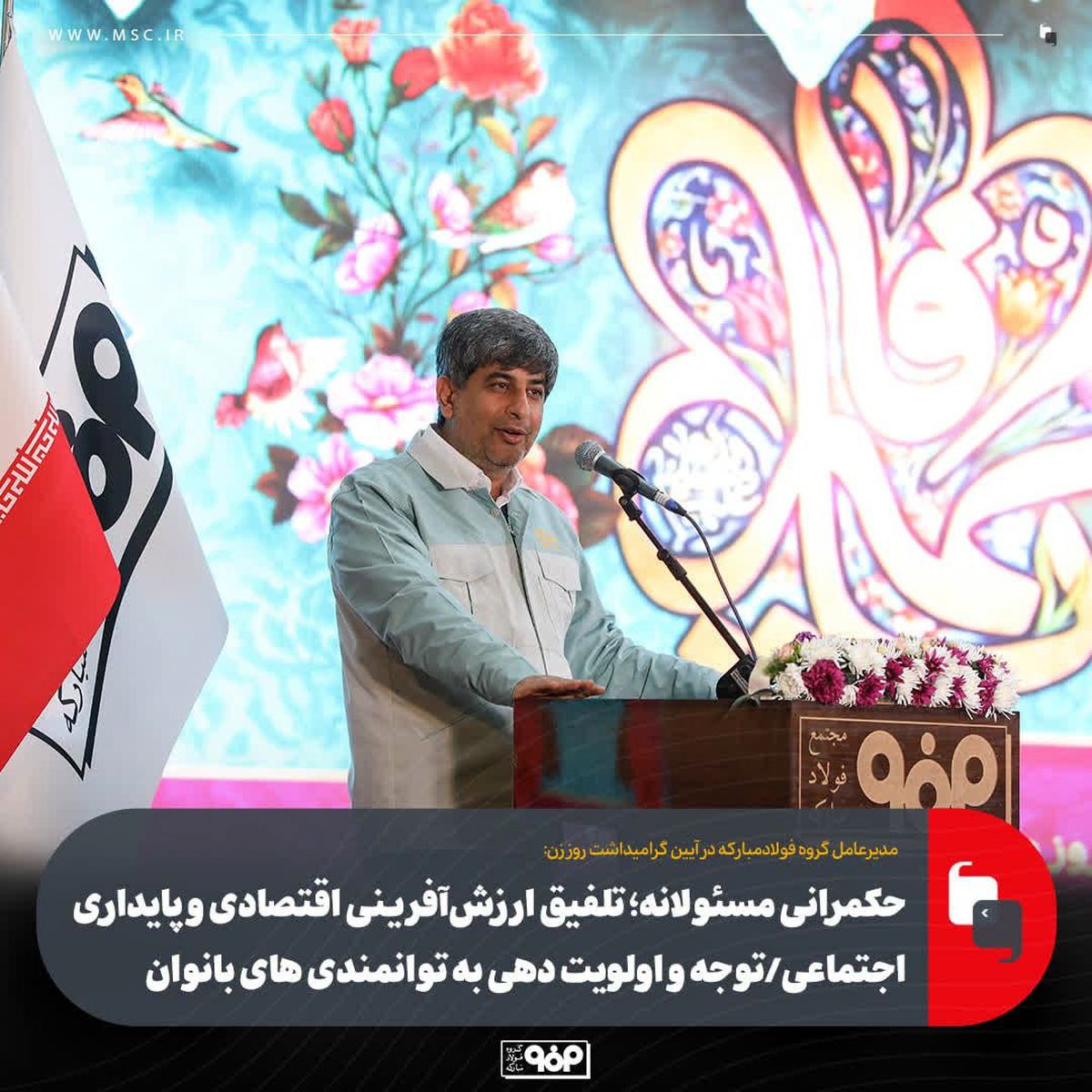 زرندی: شایسته‌سالاری و حکمرانی مسئولانه، محور آینده فولاد مبارکه