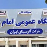 بازدید مدیرعامل آلومینای ایران از درمانگاه امام علی(ع)، تأکید بر ارتقای خدمات درمانی و توسعه زیرساخت‌ها