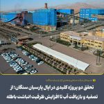 تحقق دو پروژه کلیدی در اُپال پارسیان سنگان؛ از تصفیه و بازیافت آب تا افزایش ظرفیت انباشت باطله