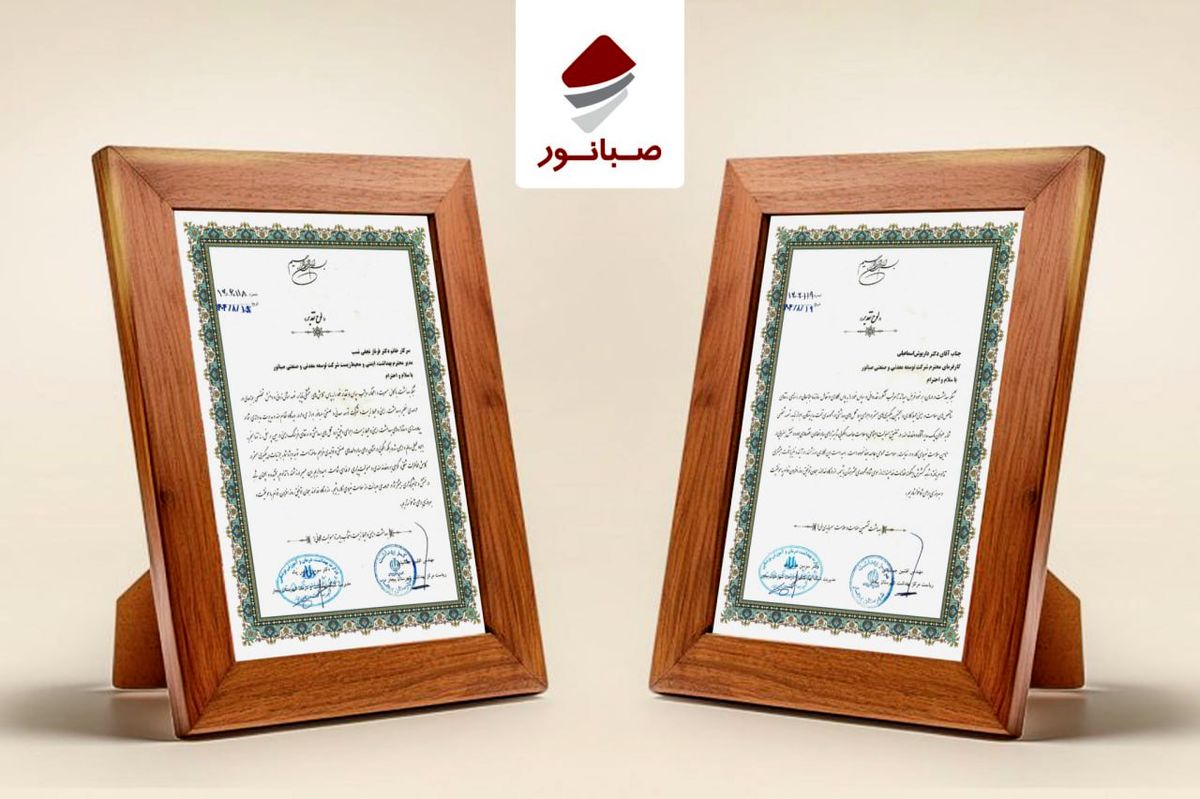 قدردانی مرکز بهداشت بیجار از مدیرعامل صبانور برای ارتقای سلامت و ایمنی محیط کار