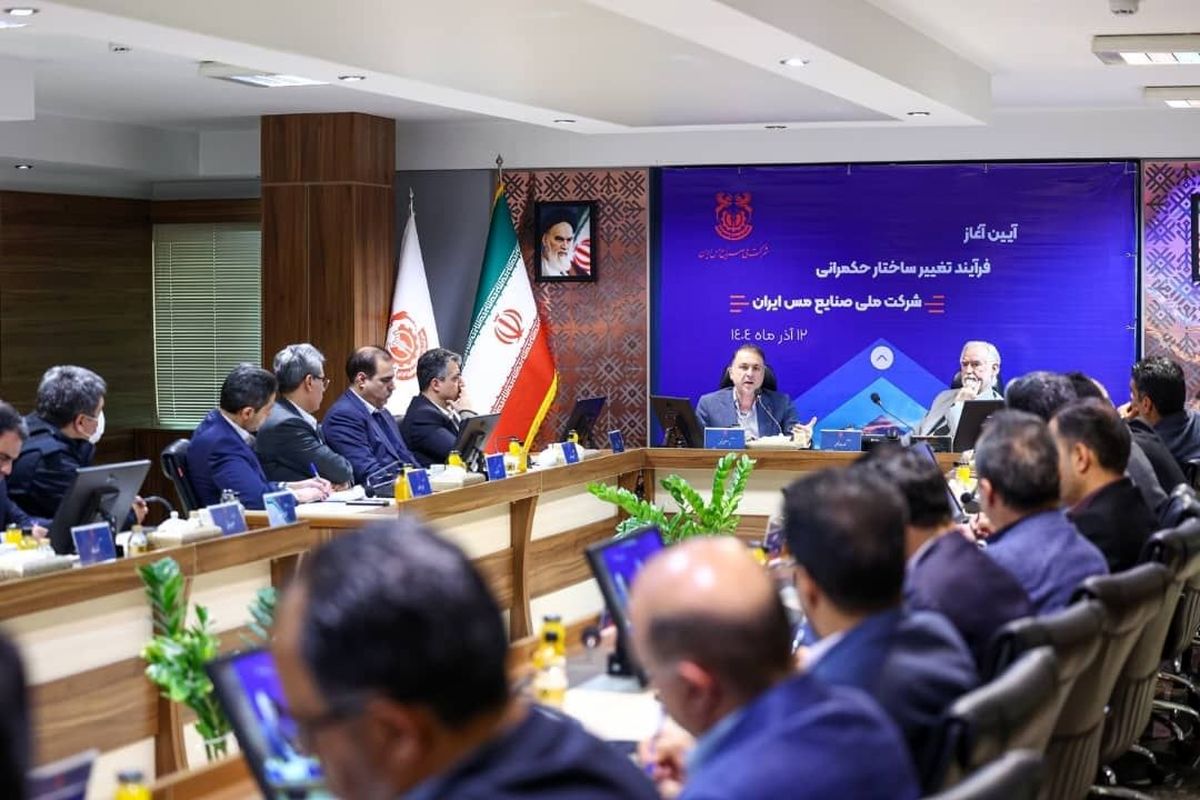 آیین آغاز تغییر ساختار حکمرانی در شرکت ملی صنایع مس ایران برگزار شد