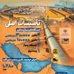 از انتقال آب تا جهش تولید؛ پمپاژ امید در مسیر توسعه صنعتی