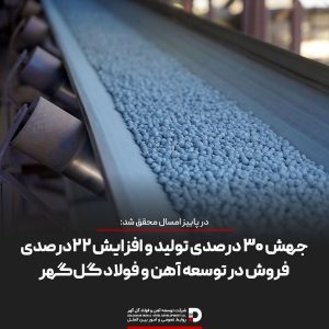 رشد تولید و فروش گلگهر در پاییز؛ ثبت ۱۲ رکورد جدید