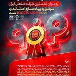 فولاد مبارکه نخستین شرکت صنعتی ایران در دریافت استاندارد بین‌المللی تداوم کسب‌وکار ISO22301 شد