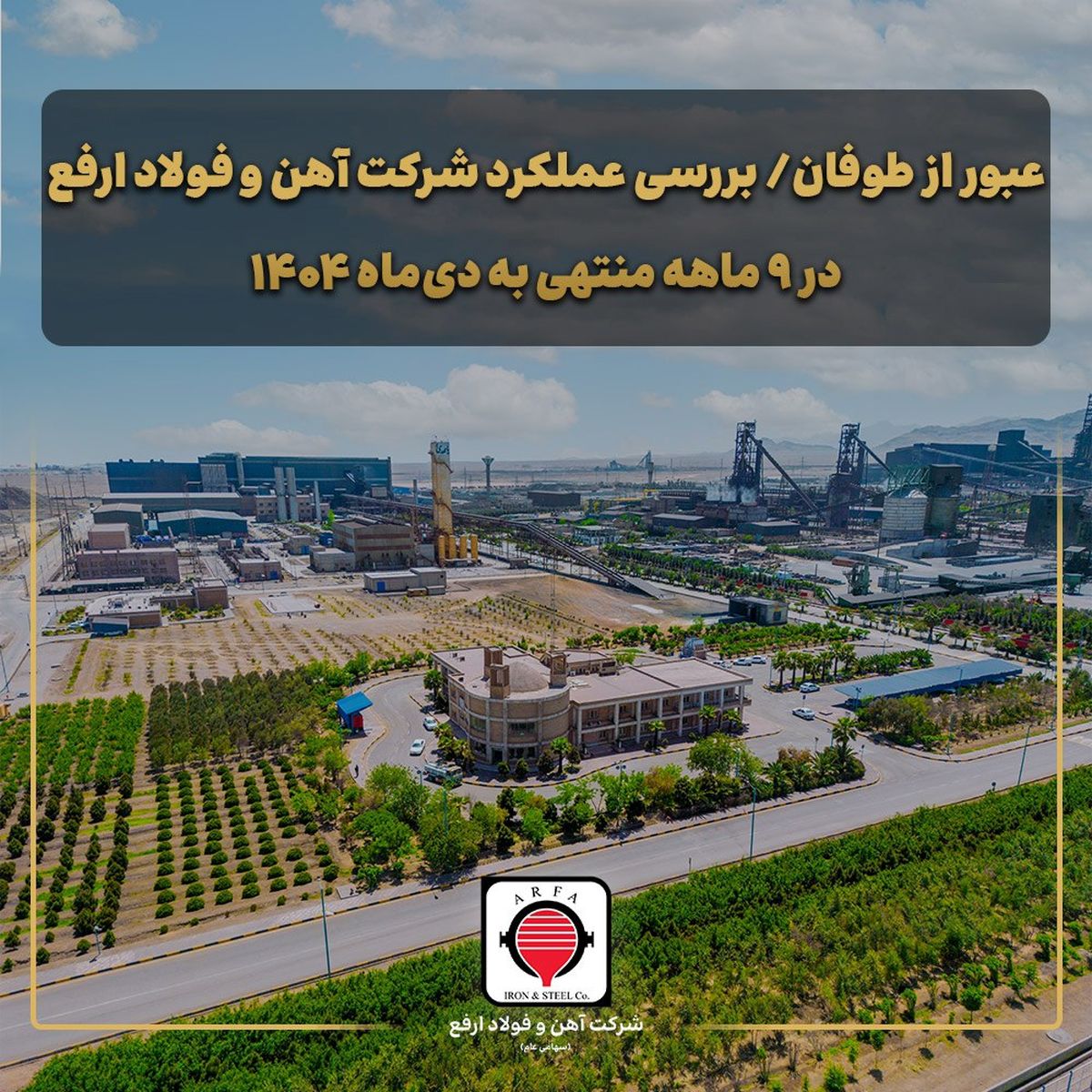 جهش تولید و تاب‌آوری استراتژیک در سایه ریسک‌های سیستماتیک