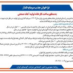 فراخوان جذب سرمایه گذار به منظور ساخت کارخانه تولید آهک صنعتی